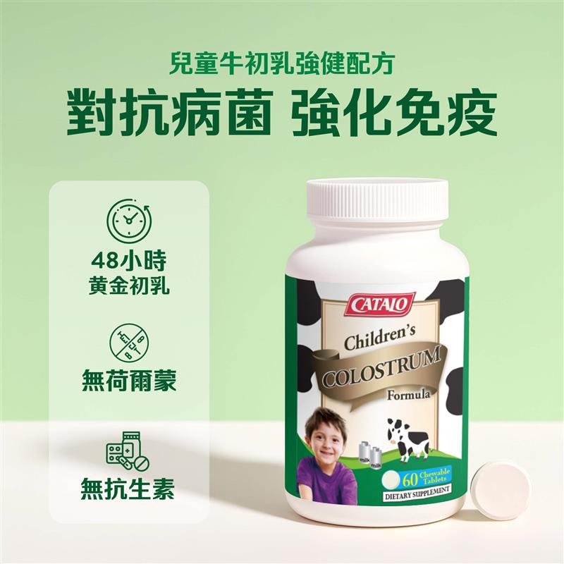 CATALO家得路兒童牛初乳強健配方 120粒,含高濃度IgG免疫球因子,提升免疫力,促進腸道及骨骼健康,適合6個月以上兒童。